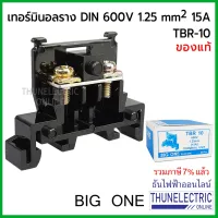 ( Promotion+++) คุ้มที่สุด Bigone เทอร์มินอล TBR-10 เทอมินอลราง DIN 15A สีดำ (90 ตัว) Terminal ต่อสายไฟ เกาะรางปีกนก รางรีเลย์ ธันไฟฟ้า ราคาดี อุปกรณ์ สาย ไฟ ข้อ ต่อ สาย ไฟ อุปกรณ์ ต่อ สาย ไฟ ตัว จั๊ ม สาย ไฟ