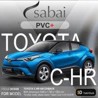 ขายถูก SABAI ผ้าคลุมรถยนต์ TOYOTA CHR (CH-R CH R) 2018 Gen 1 มีถุงคลุมเสาด้านหลัง เนื้อผ้า PVC อย่างหนา คุ้มค่า เอนกประสงค์ #ผ้าคลุมสบาย ผ้าคลุมรถ sabai cover ผ้าคลุมรถกะบะ ผ้าคลุมรถกระบะ ลด++ถูก ผ้าคลุมรถ ผ้าคลุมรถยนต์ ผ้าคลุมรถกันแดด ผ้าคุลุมรถไม่ติดสี