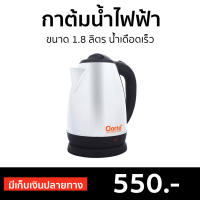 ?ขายดี? กาต้มน้ำไฟฟ้า Clarte ขนาด 1.8 ลิตร น้ำเดือดเร็ว FKT176S - กาน้ำร้อนไฟฟ้า กาไฟฟ้าต้มน้ำ กาต้มน้ำร้อนไฟฟ้า กาน้ำร้อนเล็กๆ กาไฟฟ้าขนาดเล็ก กาต้มน้ำร้อน กาน้ำร้อน กาต้มน้ำ กาน้ําร้อนไฟฟ้า กาน้ําร้อนไฟฟ้าขนาดเล็ก ELECTRIC KETTLE