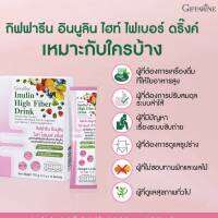 ส่งฟรี อินนูลิน ไฮท์ ไฟเบอร์สูง ดริ๊งก์ ใยอาหารสูง ท้องอืด ระบบลำไส้ ช่วยระบบขับถ่าย คนไม่ชอบทานผัก มีประโยชน์ต่อจุลินทรีย์ในลำไส้