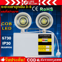 life-Welcome ไฟฉุกเฉิน ไฟสำรอง ชาร์จไฟมี ไฟฉุกเฉินในบ้าน ไฟฉุกเฉินทางเดิน 5730 LED ระยะเวลาฉุกเฉิน 3-5 ชม