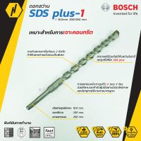 Bosch SDS plus-1 (New S3) ดอกสว่านโรตารี่ ดอกสว่าน ขนาด 18 mm. ดอกโรตารี่