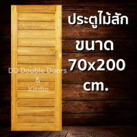 DD Double Doors ประตูไม้สัก โมเดิร์น 70x200 ซม. ประตู ประตูไม้ ประตูไม้สัก ประตูห้องนอน ประตูห้องน้ำ ประตูหน้าบ้าน ประตูหลังบ้าน ประตูไม้จริง