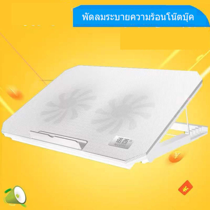 ที่วางโน้ตบุ้ค-แท่นวางโน้ตบุ้ค-พัดลมระบายความร้อน-notebook