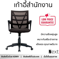 ใหม่ล่าสุด เก้าอี้ SMITH เก้าอี้สำนักงาน SK290-BK  นั่งสบาย ผ่อนคลาย ดีไซน์สวย วัสดุแข็งแรง คุณภาพดีมาก จัดส่งฟรีทั่วประเทศ