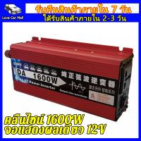 อินวอเตอร์12v 3000w ตัวแปลงไฟฟ้า12v220v อินวอเตอร์24v 3000w อินเวอร์เตอร์ 24v แปลงไฟรถ12vเป็น220v 1600W/3000W อินเวอร์เตอร์3000w อินเวอร์เตอร์เพียวซายเวฟ อินเวอร์เตอร์/3500W 3000w12V/24Vอินเวอร์เตอร์เพียวซายเวฟ Inverter pure sine wave พร้อมส่งจากไทย ราคาโ