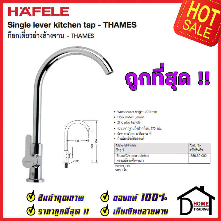 hafele-ก๊อกเดี่ยวอ่างล้างจาน-ทรงสูง-แบบติดเคาน์เตอร์-รุ่น-thames-สีโครมเงา-589-60-092-ก๊อก-ซิงค์-ก๊อกครัว-เฮเฟเล่-100