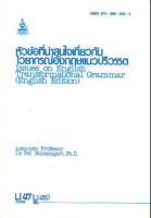 LI417 (ENL4106) 33186 หัวข้อที่น่าสนใจเกี่ยวกับไวยากรณ์อังกฤษแนวปริวรรต