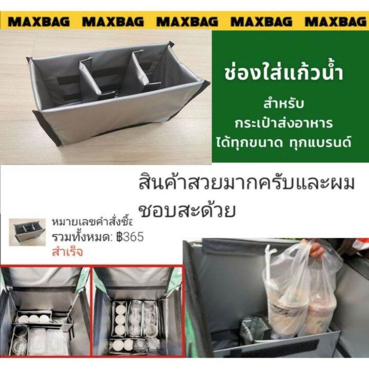 ช่องใส่แก้ว-พับได้-delivery-สำหรับกระเป๋าส่งอาหาร-และ-เครื่องดื่ม-แผ่นกั้นกลาง-ถอดเลื่อนได้-ใส่กล่อง-ไลน์แมน-แกร๊ป-ลาลามูฟ-และ-ทุกแบรนด์