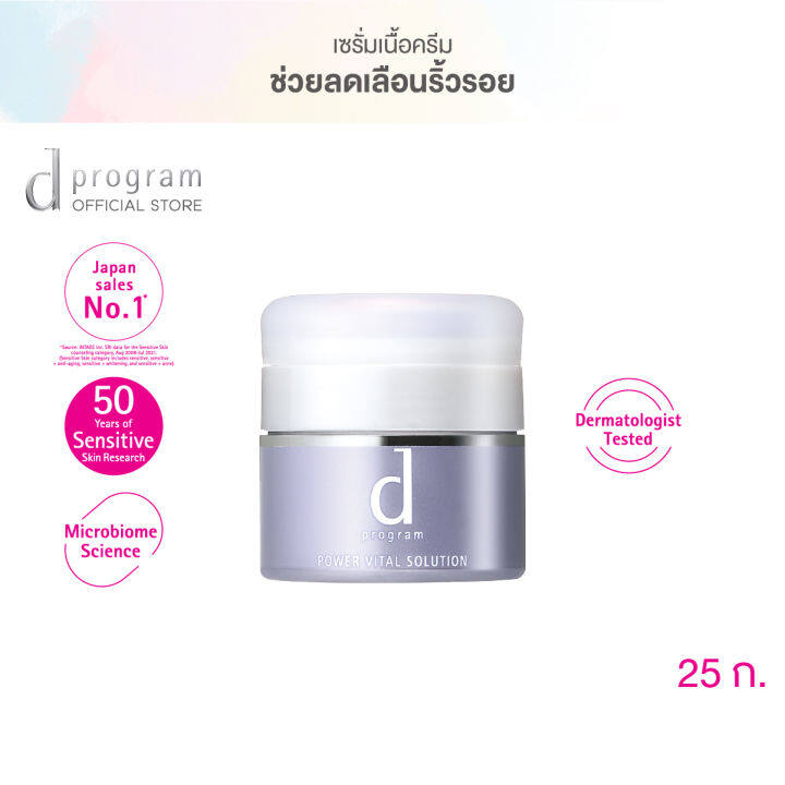 d-program-พาวเวอร์-ไวทอล-โซลูชั่น-25-กรัม