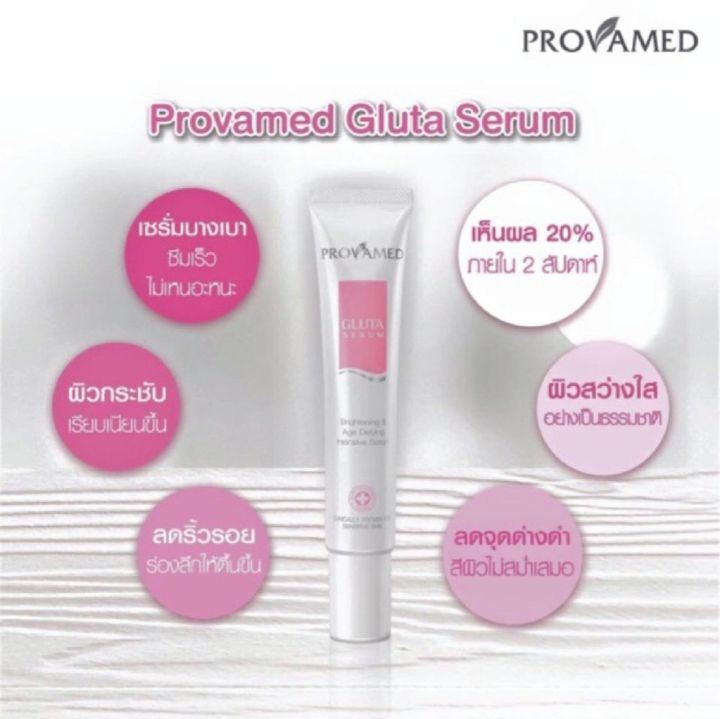 provamed-gluta-serum-30ml-โปรวาเมด-กลูต้าเซรั่ม-หน้าขาวใส