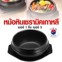 SDS Shop12 หม้อหินเกาหลี หม้อหินเซรามิคเกาหลี พร้อมถาด เบอร์1-5 Ttukbaegi 뚝배기 หม้อดินเผาเกาหลี ใส่อาหารเกาหลี ซุปกิมจิ บิบิมบับ ฯ ผลไม้แห้ง