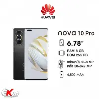 HUAWEI nova 10 Pro (8/256) จอ6.8" กล้องหน้า 60+8 MP กล้องหลัง 50+8+2MP แบต 4500 Mah เครื่องศูนย์แท้มีประกัน 1 ปี