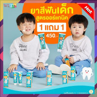 ส่งฟรี ยาสีฟันเด็ก Wondersmile Kids ยาสีฟันวันเดอร์สไมล์เด็ก (ทดลองใช้ 1 หลอด)  พร้อมส่ง **สินค้าพร้อมส่ง**