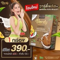 วาร์ดี้ Vardy Coffee Plus กาแฟวาร์ดี้พลัส1 กล่อง 15 ซอง กาแฟสำเร็จชนิดผง กาแฟเพื่อสุขภาพ น้ำตาล 0% ไม่มีไขมันทรานส์ ไม่มีคอเลสเตอรอล