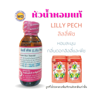 หัวน้ำหอมแท้ fragrance oil กลิ่น LILLY PECH ลิลลี่พีช  หัวเชื้อน้ำหอมฉีดกาย, เครื่องสำอาง,สบู่, ครีมอาบน้ำ โดยดับบลิวดี พาร์ฟูมอุดรธานี