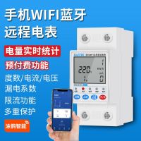 [COD] phone remote guide rail prepaid meter wireless WIFI smart multi-function electric energy phase electronic rental room