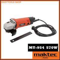 MAKTEC แมคเทค MT-954 เครื่องเจียร์ เครื่องเจีย หินเจียร์ หินเจีย ลูกหมู  4  570W