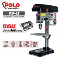 Woww สุดคุ้ม POLO รุ่น PD-13 DRILL PRESS สว่านแท่น 13 มม. (250w.) สว่าน พร้มปากกาจับชิ้งาน ราคาโปร ชุด เครื่องมือ ช่าง ไฟฟ้า ชุด สว่าน ไร้ สาย ชุด ไขควง ไฟฟ้า ชุด บล็อก ไฟฟ้า