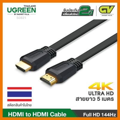 สินค้าขายดี!!! UGREEN 50821 สาย HDMI to HDMI V2.0 4K สายแบน HDMI Flat Cable with Ethernet,Support 4K, support 3D ที่ชาร์จ แท็บเล็ต ไร้สาย เสียง หูฟัง เคส ลำโพง Wireless Bluetooth โทรศัพท์ USB ปลั๊ก เมาท์ HDMI สายคอมพิวเตอร์