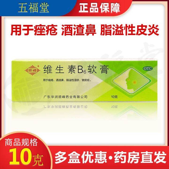 (Hot on Nov 11) 10 g vitamin B6 ointment is used for acne rosacea