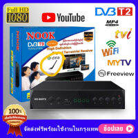 (สินค้าสปอต) กล่องดิจิตอลtv 2022 กล่องtv กล่องทีวีดิตอลtv ดิจิตอล tv กล่องรับสัญญาณ กล่อง ดิจิตอล tv hd DIGITAL DVB T2 ภาพสวยคมชัด รับสัญญาณได้ภาพได้มากขึ้น ราคาถูก กล่องดิจิตอลทีวี รุ่นใหม่ล่าสุด พร้อมสาย HDMI เชื่อมต่อผ่านWI-FI ได้