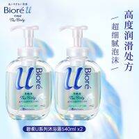 Bonded! 2 bottles! Biore U foam shower gel bubble mousse 540ml floral fragrance