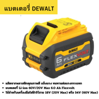 แบตเตอรี่ DEWALT DCB606-B1 60 โวลต์/20 โวลต์ 6.0 แอมป์ แบตเตอรี่ DEWALT ให้คุณใช้งานเครื่องมือช่างแบบไร้สายได้ทุกสถานที่ ด้วยแบตเตอรี่