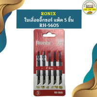 Ronix ใบเลื่อยจิ๊กซอร์ แพ็ค 5 ชิ้น RH-5605