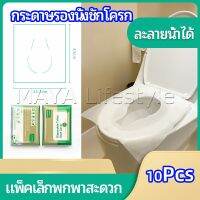 MAYA แผ่นรองนั่งชักโครก แบบพกพาสะดวก สามารถย้อยละลายในน้ำง่าย  1 แพ็ค10ชิ้น paper toilet seat