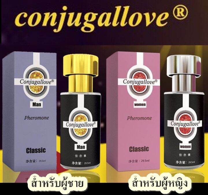 น้ำหอมเพิ่มเสน่ห์ดึงดูเพศตรงข้าม-conjugallove-gold-powder-กลิ่นหอมยั่วยวน-ฟีโรโมนแท้สำหรับผู้ชาย-ขนาด-29-5-ml-กลิ่นคลาสสิค-สาวเหลี่ยวหลังมอง