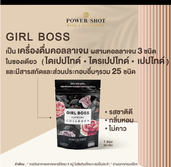 girl-boss-supreme-collagen-คอลลาเจนผสมสารสกัดจากผลไม้รวม-2-แพ๊ค-60กรัม