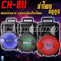 ด่วนลด50%เฉพาะอาทิตย์นี้+ส่งฟรี !!! Read01 ลำโพงบลูทูธCH-811 ลำโพงมัลติฟังก์ชั่น มาพร้อมรีโมทคอนโทรลเลอร์ แถมฟรีไมค์โครโฟน  ลำโพง 8 นิ้ว ดำ เก็บเงินปลายทาง