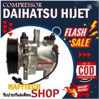 โปรลดล้างสต๊อก ดีกว่าถูกกว่า จัดเลย!! COMPRESSOR DAIHATSU HIJET 2003 12 โวลต์ คอมแอร์ ไดฮัทสุ Hijet มินิบัส