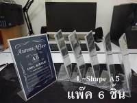 ป้ายอะคริลิค L-Shape ขนาดA5 แพ๊ค6ชิ้น