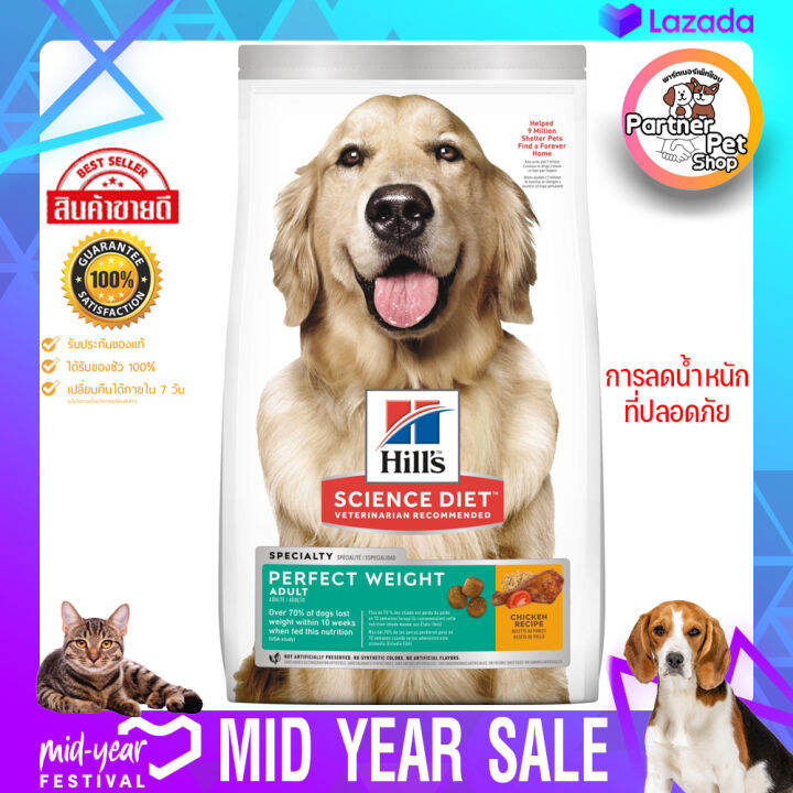 Hill's Science Diet Adult Perfect Weight Dog Food 6.8 Kg. อาหารสุนัข ...