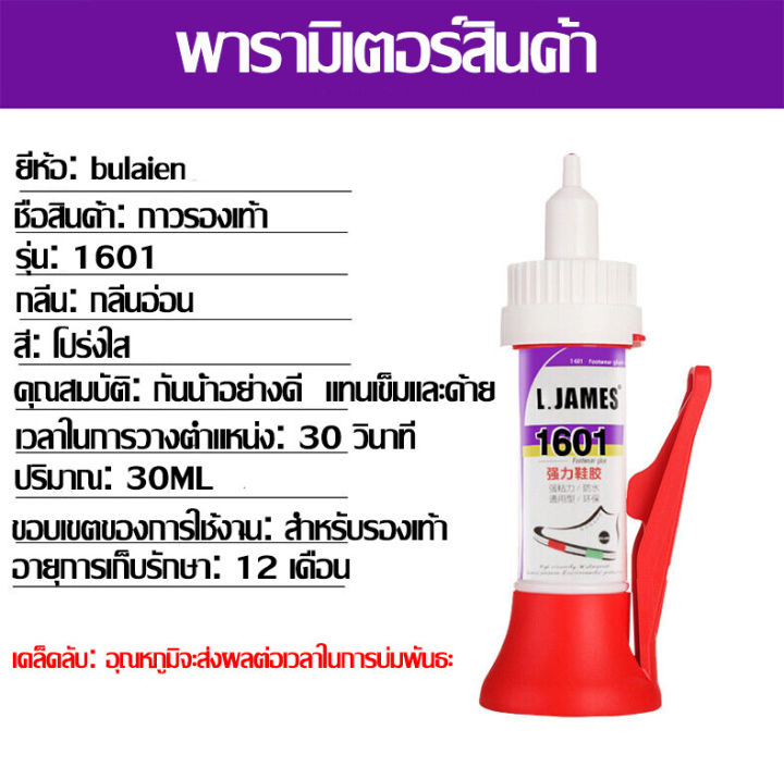 แห้งไวใน-30-วินาที-กาวติดรองเท้า-กาวยางติดรองเท้า-กาวติดรองเท้าผ้าใบ-มีความนุ่ม-โปร่งใส-แข็งตัวเร็ว-กาวทารองเท้า