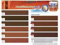 สีน้ำด้าน โชว์ลาย TOA รุ่น FIBERCEMENT SHIELD ขนาด 1 แกลอน