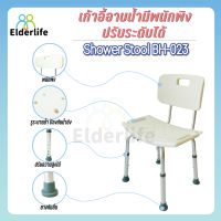 Elderlife เก้าอี้นั่งอาบน้ำ มีพนักพิง รุ่น BH-023