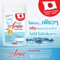 (1 ซอง) 500 กรัม Arin collagen ครึ่งกิโลกรัม