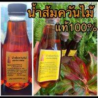 น้ำส้มควันไม้เข้มข้น 100% ขนาด 250ml.ของแท้จากกระบวนการเผาถ่าน ใช้ไล่ กำจัด ทำลาย ปลวก มด เห็บ หมัด ไร แมลงต่างๆเป็นต้น