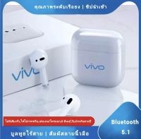 【 อัพเกรด รุ่นใหม่ล่าสุด!】หูฟังบูลทูธ Vivo tws ของแท้100% เสียงระดับ HD Bluetooth TWS รองรับทั้งระบบ iOS และ ระบบ Android