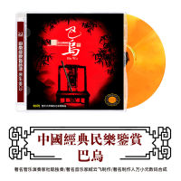 Appreciation of Chinese Classical Folk Music: Ba Wu Du Cong Solo Authentic HIFI Lossless CD Ethnic Music