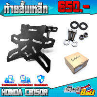 HP ท้ายสั้นเหล็ก HONDA CB150R ของแต่ง CB150 อะไหล่แต่ง ท้ายสั้นพับได้ พร้อมชุดน็อต และ อุปกรณ์ติดตั้ง (ครบชุด) ??