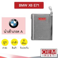 คอล์ยเย็น นำเข้า บีเอ็ม X6 E71 ตู้แอร์ คอยเย็น แอร์รถยนต์ BMW  231