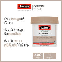 Swisse Ultiboost Vitamin D วิตามินดี 400 แคปซูล (วันหมดอายุ:08/2025) (ระยะเวลาส่ง: 5-10 วัน)