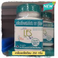 กู๊ดไรฟ์ เกลือเสริมไอโอดีน 250 กรัม ลดโซเดียม 60% พัฒนาสูตรโดย สถาบันโภชนาการ มหาวิทยาลัยมหิดล  เกลือลดโซเดียม เกลือโพแทสเซียมคลอไรด์