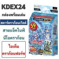 KDEX24 บัดดี้ไฟท์ สตาร์ดราก้อนเวิลด์ สายแจ็คไนฟ์ ไอเท็ม ดราก้อนฟอร์ซ พร้อมเล่น มีแฟลก