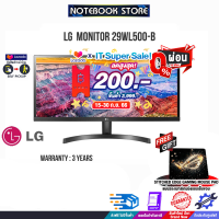 [เก็บคูปองลดสูงสุด 200.-][ผ่อน 0% 6 ด.][รับเพิ่ม! แผ่นรองเม้าส์ Gaming]Monitor 29LG 29WL500-B(IPS,HDMI)75Hz/ประกัน 3 Y/By Notebook store