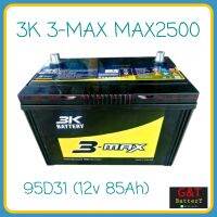 3K 3-MAX MAX2500 MF (95D31) แบตเตอรี่รถยนต์ 85Ah แบตเก๋ง แบตกระบะ แบตSUV , MPV , PPV พร้อมใช้